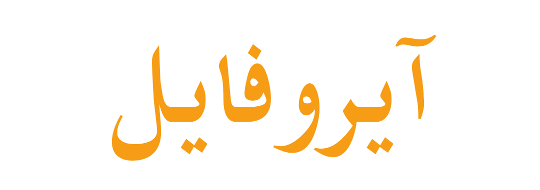 آیروفایل